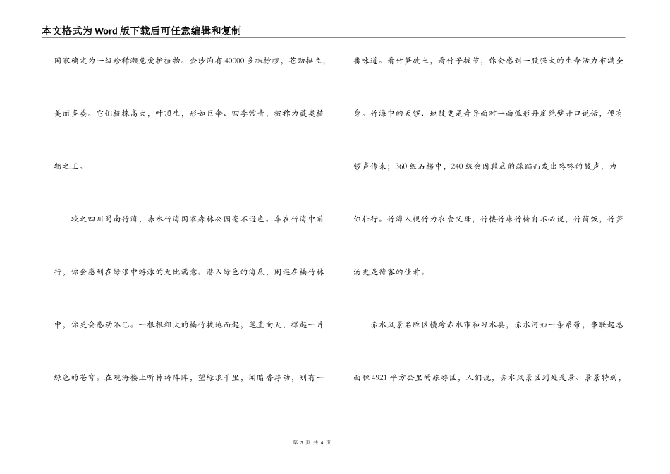 赤水县导游词_第3页