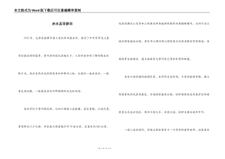 赤水县导游词