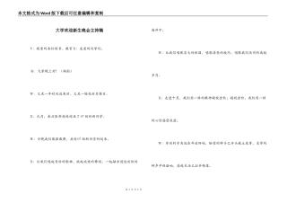 大学欢迎新生晚会主持稿