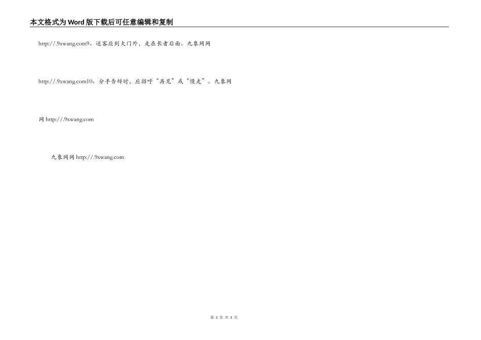 待人接物的基本礼仪_第3页