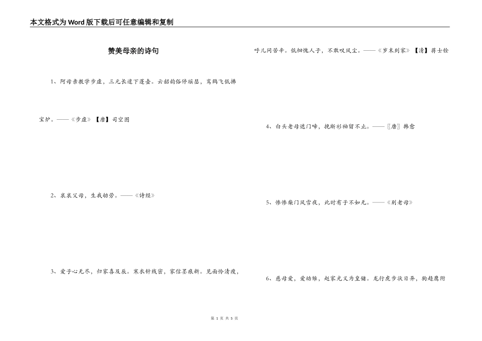 赞美母亲的诗句_第1页
