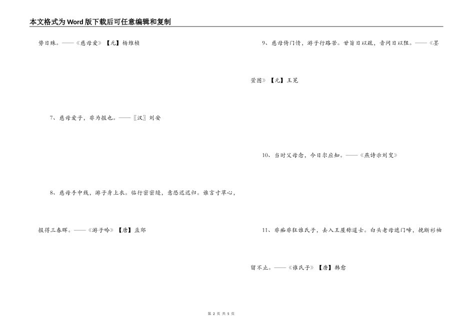 赞美母亲的诗句_第2页