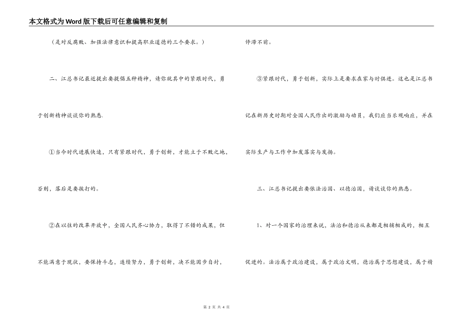 湖北公务员考试面试试题_第2页