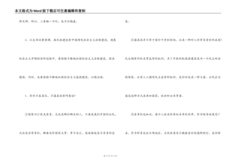 湖北公务员考试面试试题_第3页