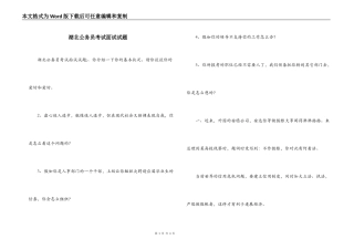 湖北公务员考试面试试题