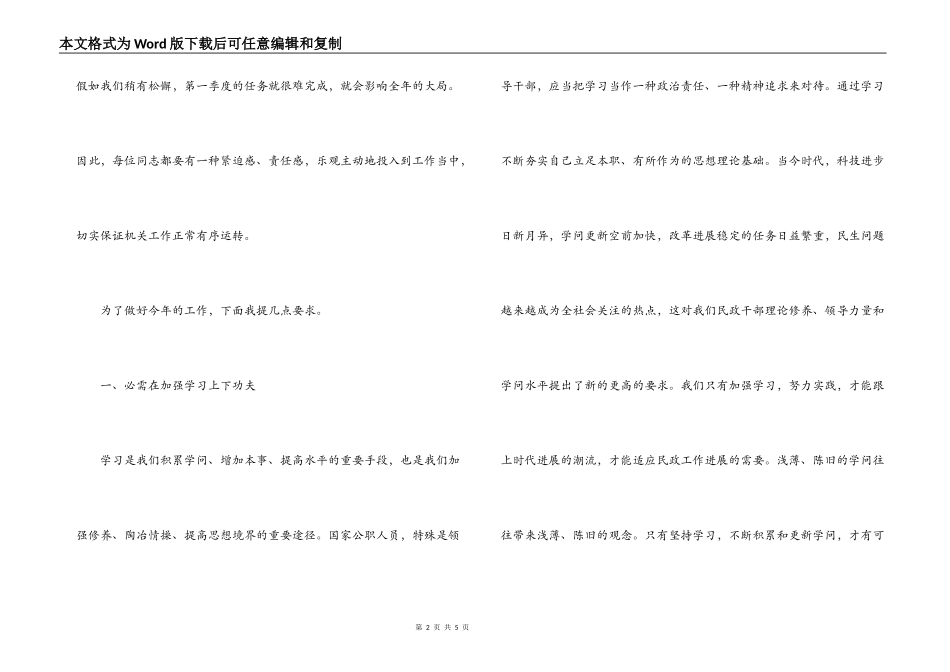 在厅机关全体干部职工大会上的讲话_第2页