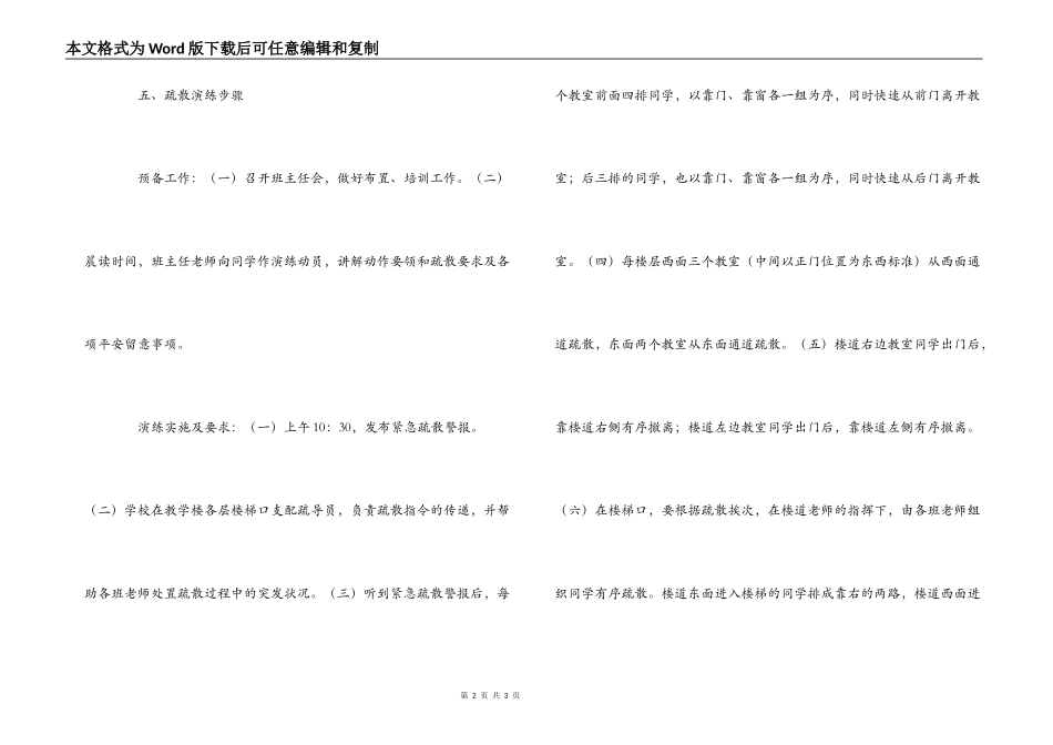 中学安全疏散演练预案_第2页