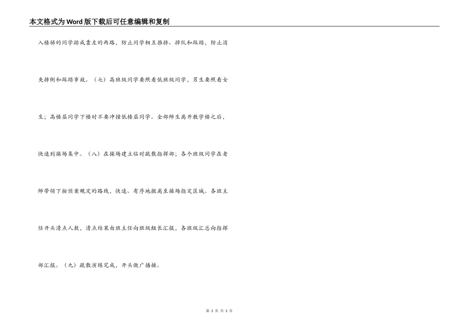 中学安全疏散演练预案_第3页