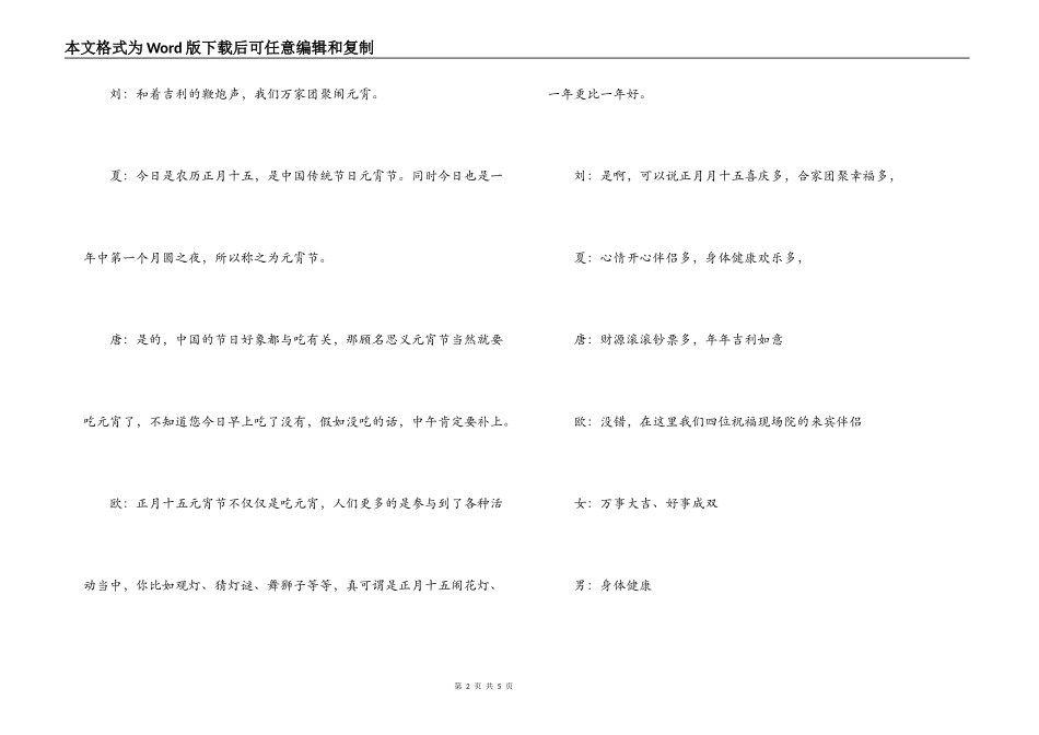 保健品公司正月十五联谊会串词_第2页