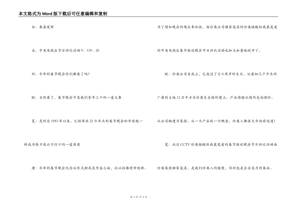 保健品公司正月十五联谊会串词_第3页