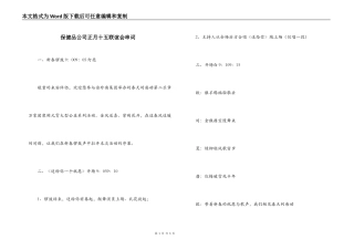 保健品公司正月十五联谊会串词