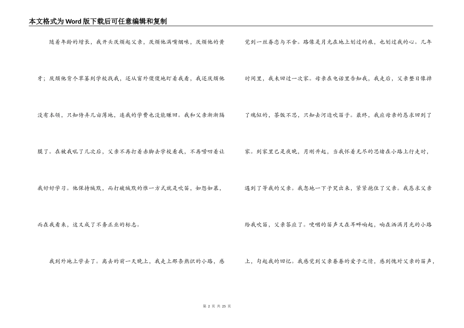 高中美文摘抄_第2页
