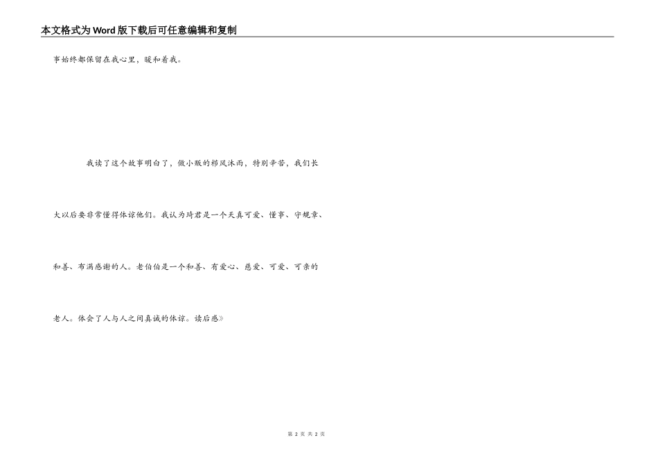 《毽子里的铜钱》读后感_第2页