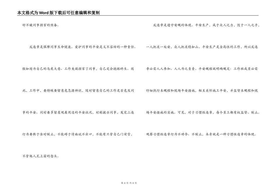 反习惯性违章学习体会_第2页