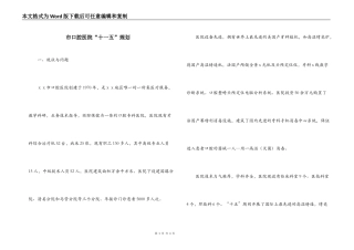 市口腔医院“十一五”规划