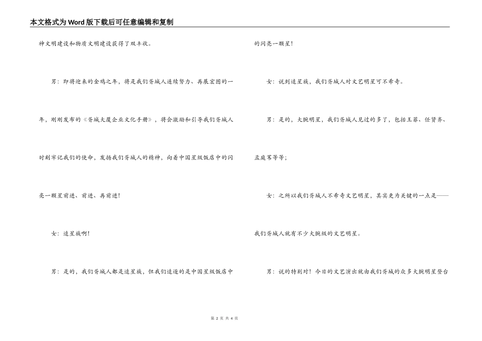 胥城大厦首届文化节文艺演出客串词_1_第2页