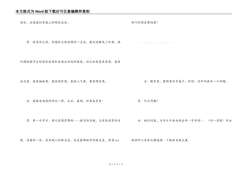 胥城大厦首届文化节文艺演出客串词_1_第3页