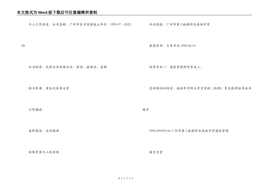 前台礼宾部主管求职简历_第2页