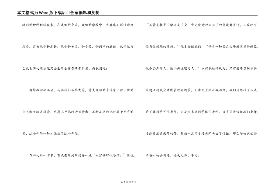 读《第56号教室的奇迹》有感_1_第2页