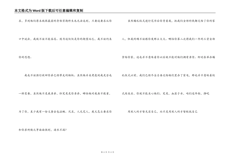 给妻子的一封检讨书_第2页