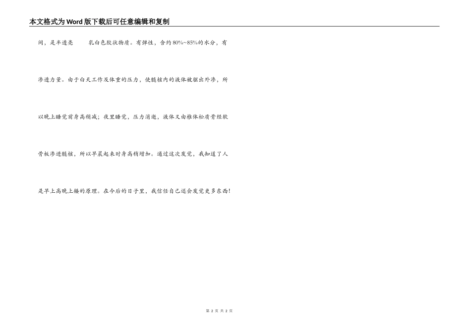 人会“缩矮”吗？_第2页