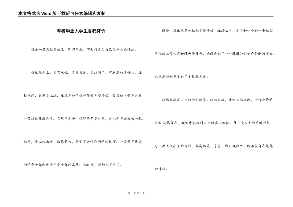 即将毕业大学生自我评价_第1页