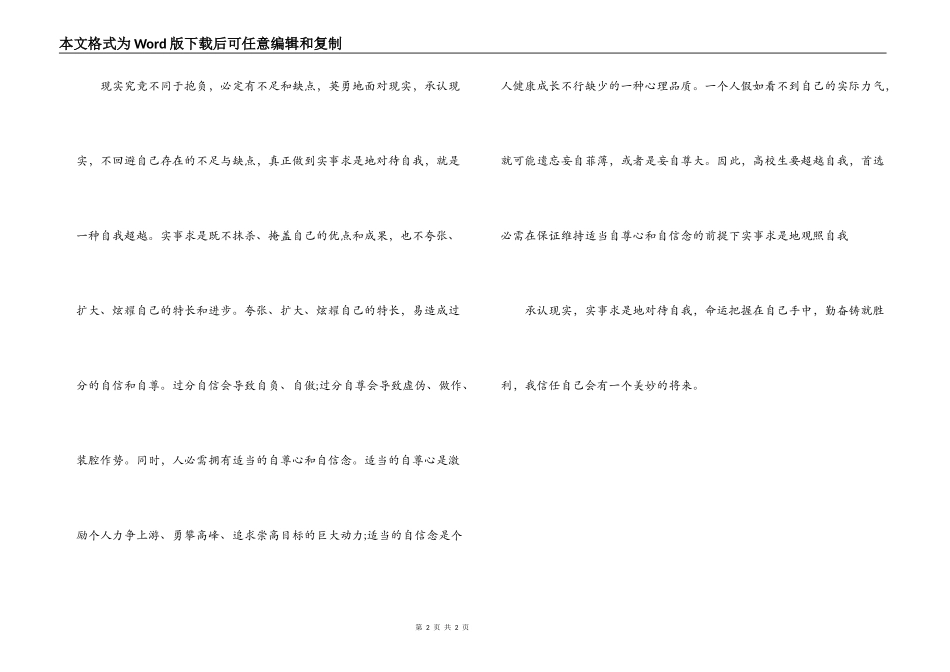 即将毕业大学生自我评价_第2页