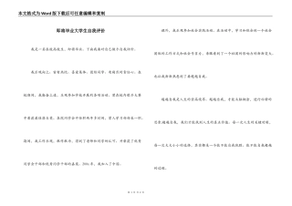 即将毕业大学生自我评价