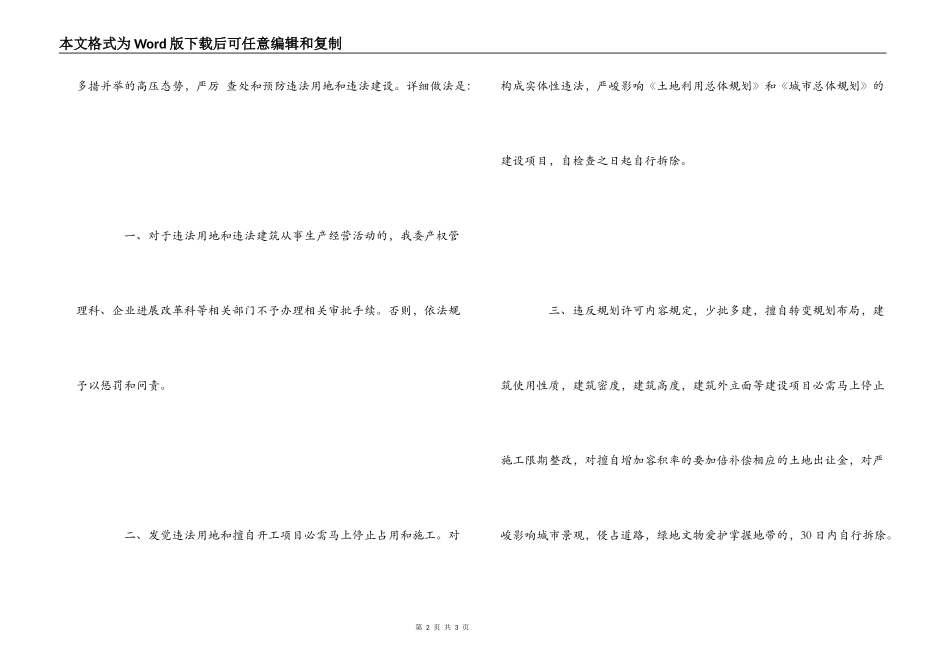 打击违法用地建设经验材料_第2页