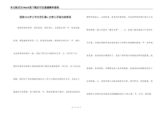 医院512护士节文艺汇演z主持人开场白结束语