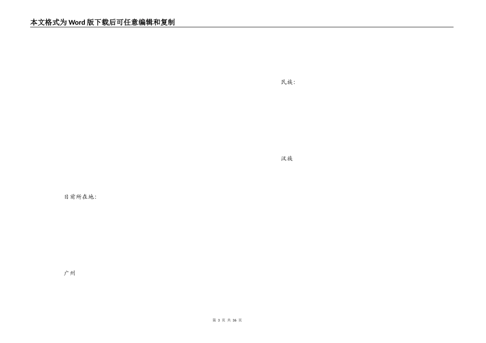 2022司机个人简历(表格)_第3页