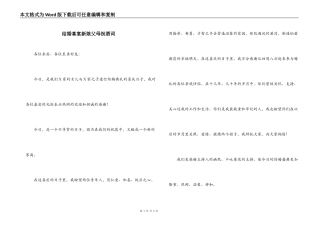 结婚喜宴新娘父母祝酒词