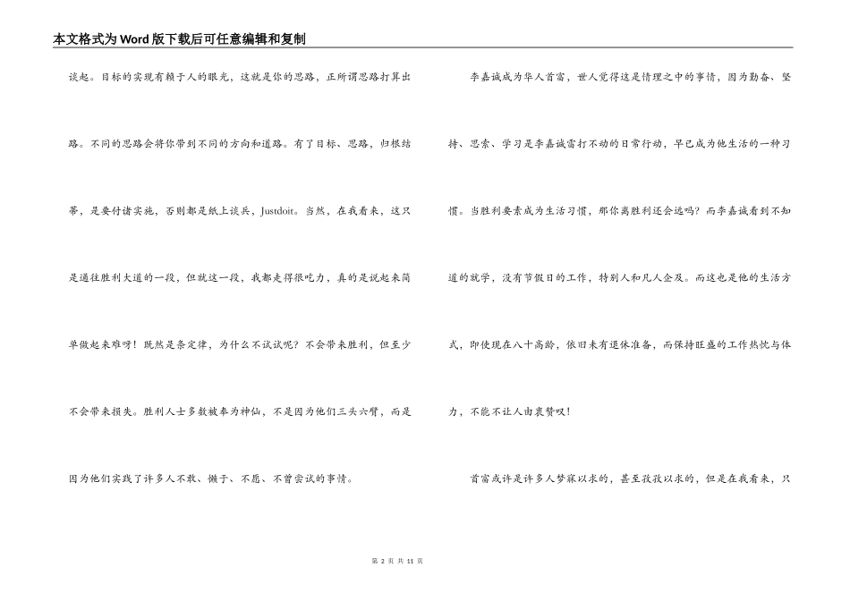 李嘉诚传记读后感_第2页