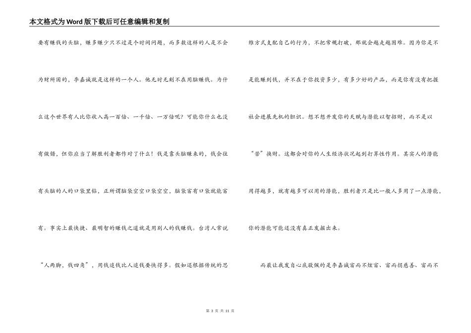 李嘉诚传记读后感_第3页