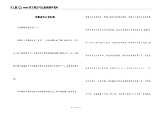 李嘉诚传记读后感