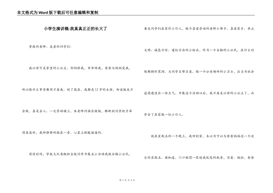 小学生演讲稿-我真真正正的长大了_第1页