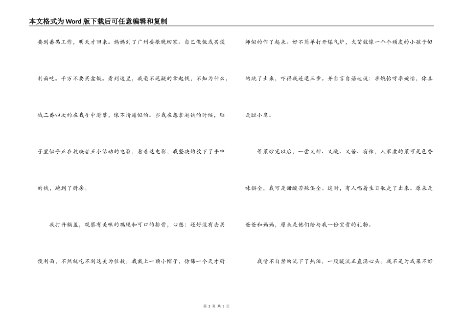 小学生演讲稿-我真真正正的长大了_第2页