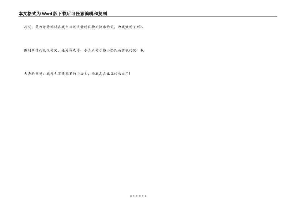 小学生演讲稿-我真真正正的长大了_第3页