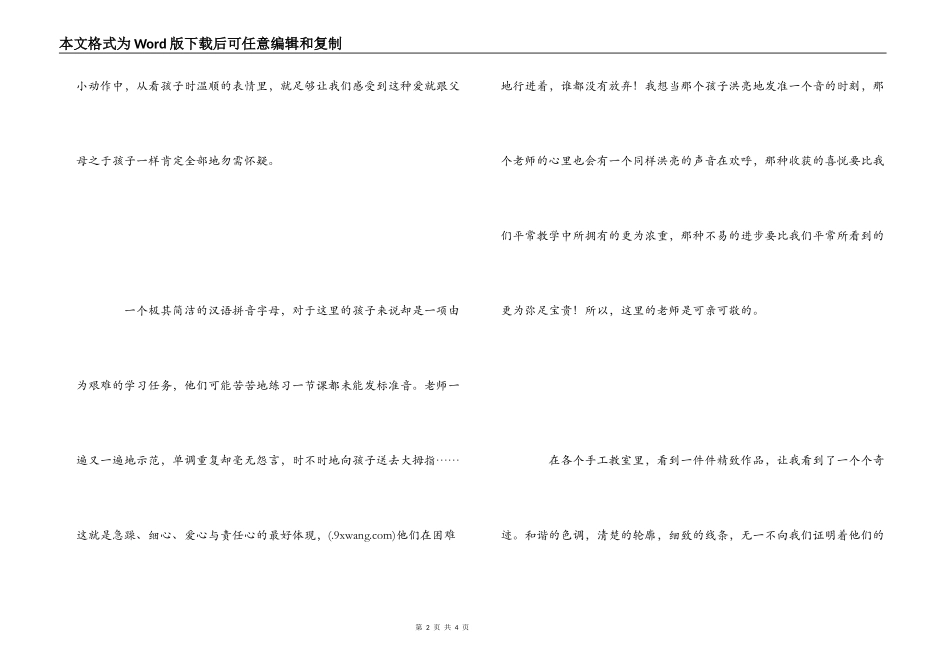 参观特殊教育学校有感_第2页
