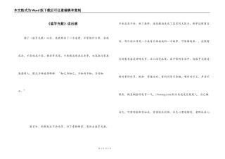 《滥竽充数》读后感