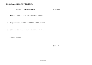 庆“三八” 主题活动设计参考