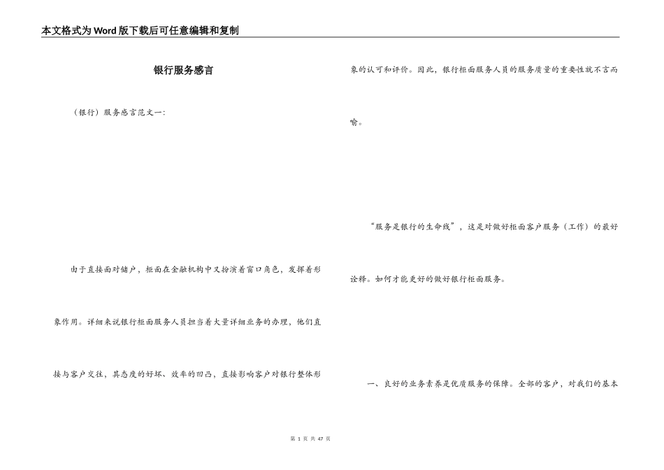银行服务感言_第1页