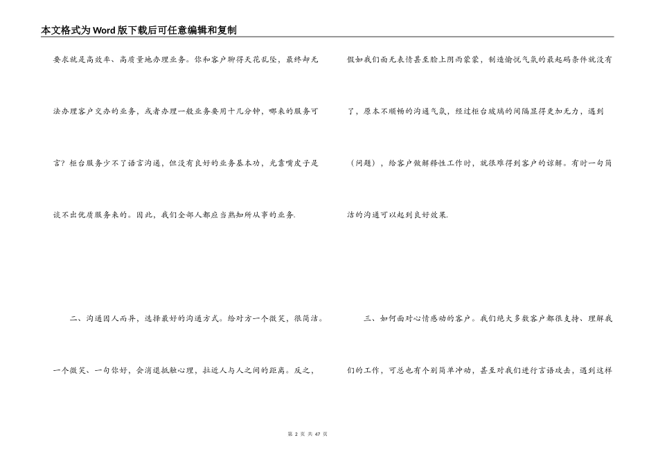 银行服务感言_第2页