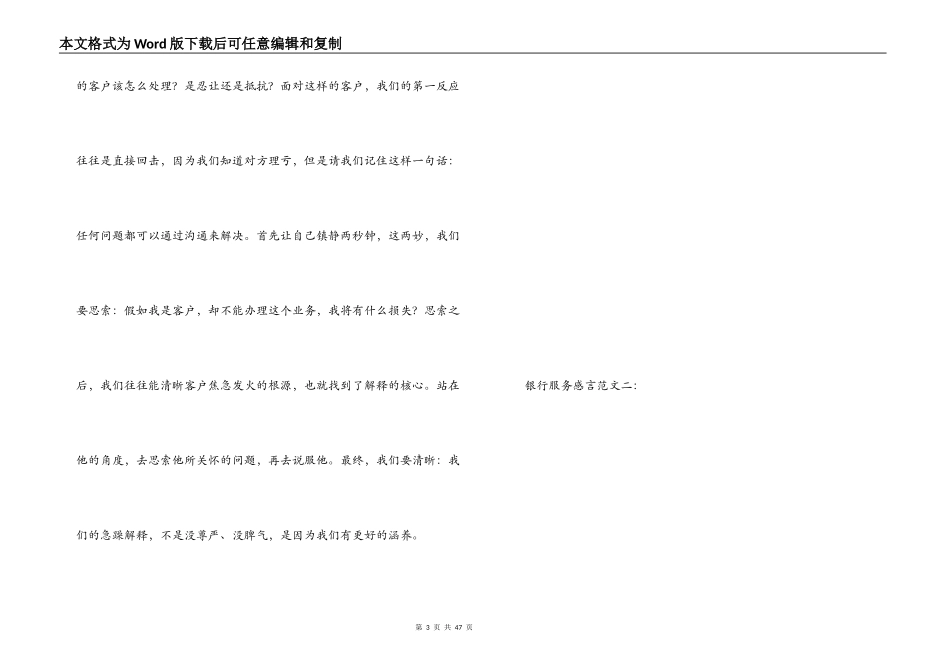 银行服务感言_第3页