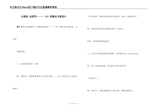 礼貌语 会使用——一（8）班晨会方案设计