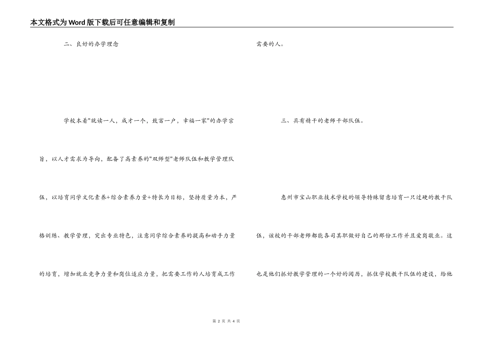 职业技术学校学习参观心得体会_第2页
