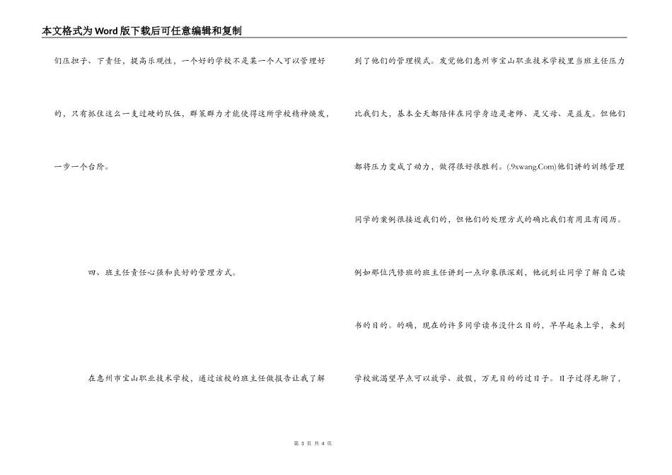 职业技术学校学习参观心得体会_第3页