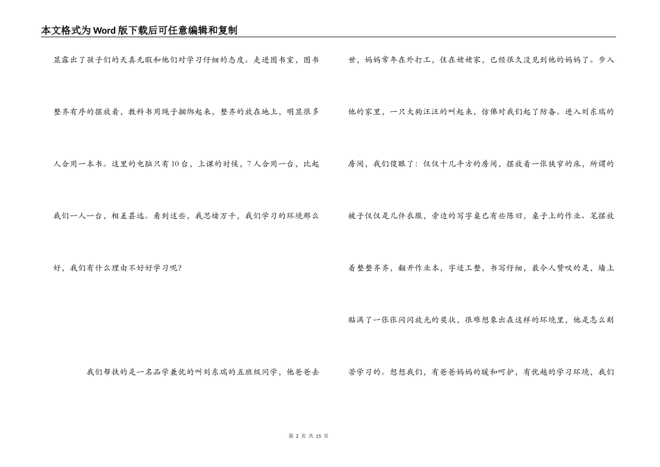 同一片蓝天，同一个梦想活动感想_第2页