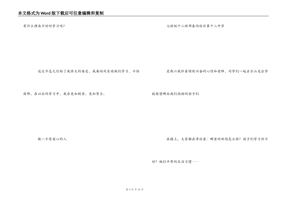 同一片蓝天，同一个梦想活动感想_第3页