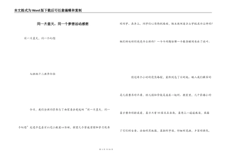同一片蓝天，同一个梦想活动感想